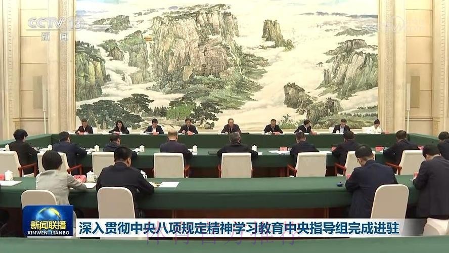 深入贯彻中央八项规定精神学习教育中央第五指导组指导督导国家体育总局见面